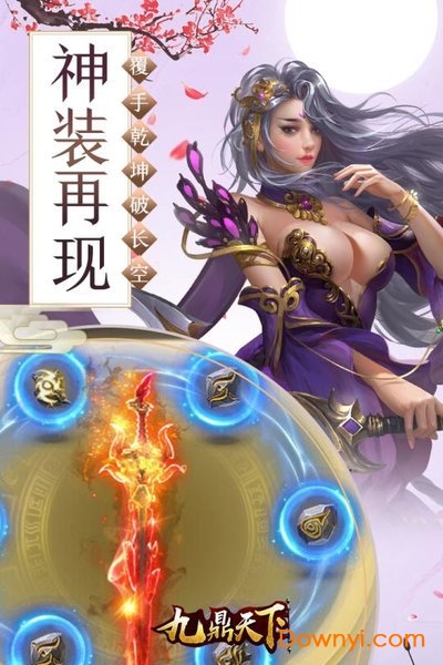 九鼎天下正式版 v1.00.82 安卓版2