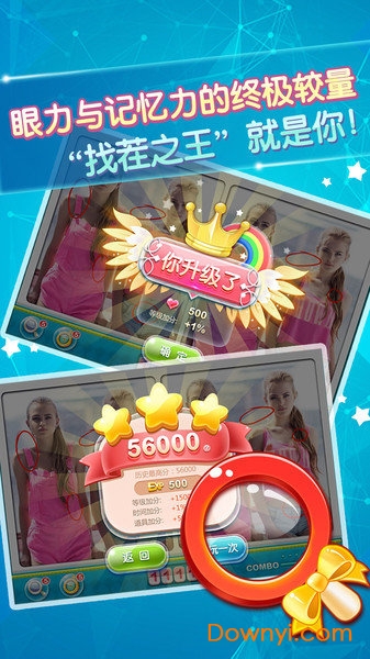 美女找茬单机游戏