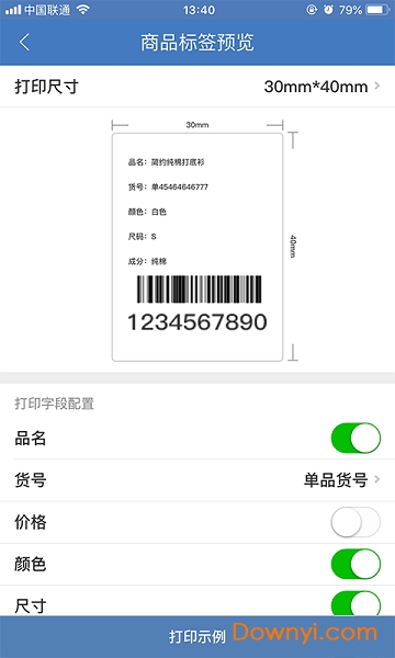 精臣进销存手机版