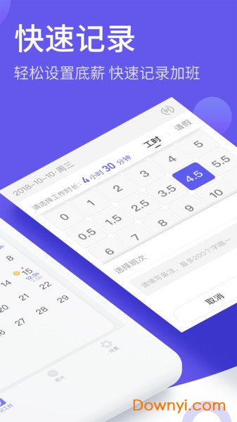 2019加班日历 v2.8.50 安卓版0