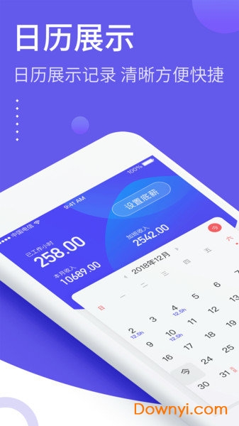 2019加班日历 v2.8.50 安卓版1