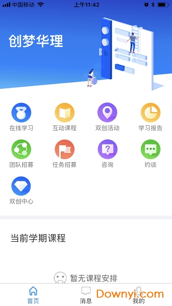 创梦华理软件 v2.3 安卓版0