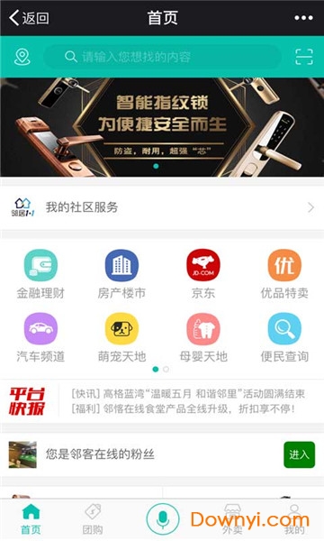 邻居壹加壹系统(邻居1+1) v3.1.7 安卓版0