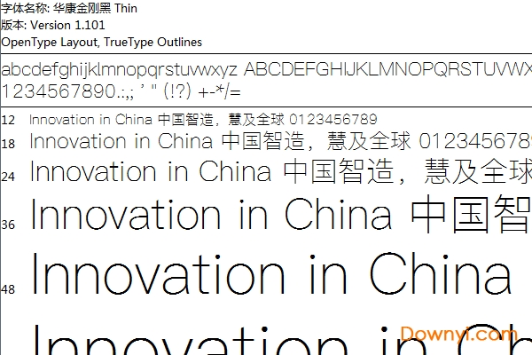 华康金刚黑完整版 0