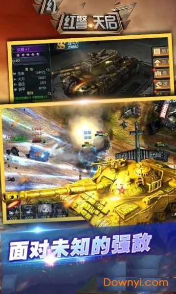 红警天启游戏 v1.6.1 安卓版0