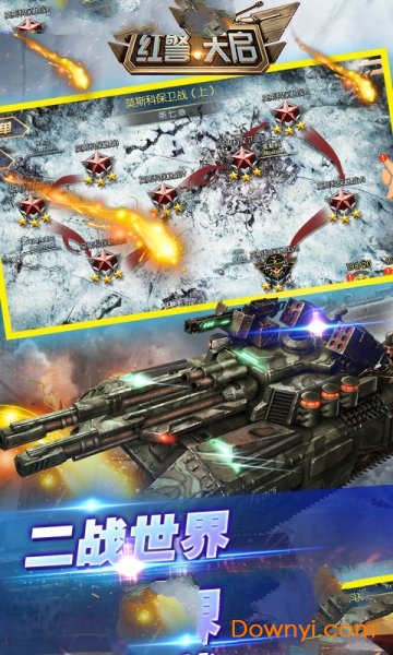 红警天启手游 红警天启游戏