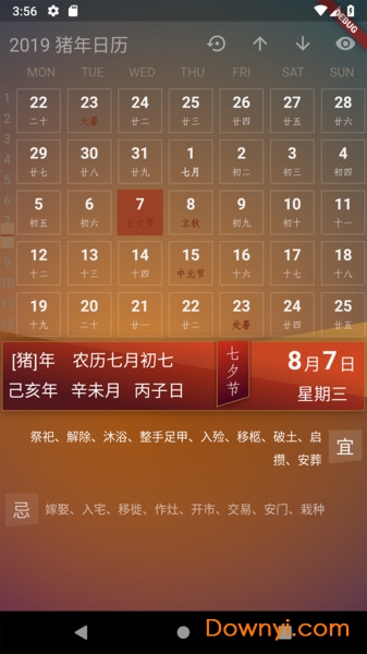 2019猪年日历手机版 v1.1.0 安卓版1