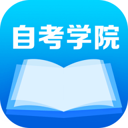 自考学院指南手机版