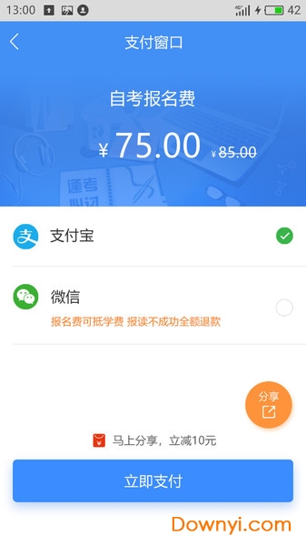 自考学院指南手机版 v1.0.0 安卓版2