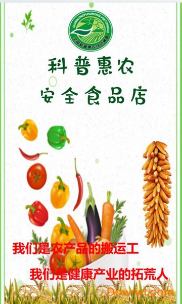 科普惠农软件 科普惠农app