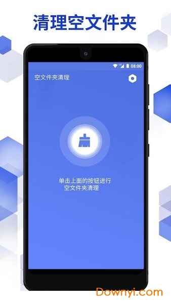 空文件夹清理app v1.0.0 安卓版0