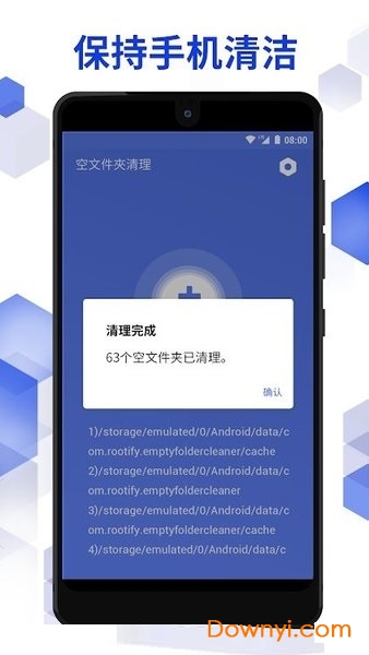 空文件夹清理app v1.0.0 安卓版2