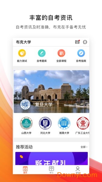 布克自考客户端 v2.3.2 安卓最新版1