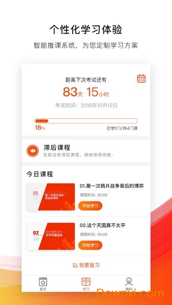 布克自考客户端 v2.3.2 安卓最新版3