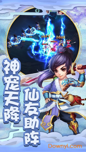 仙妖传手游 v1.0.0 安卓版0