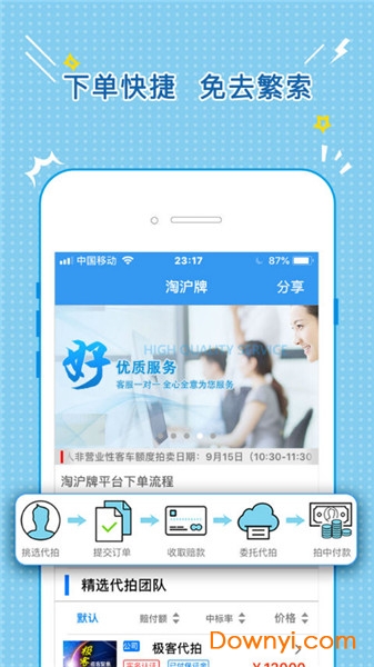 淘沪牌手机版 v1.34.0 安卓版2