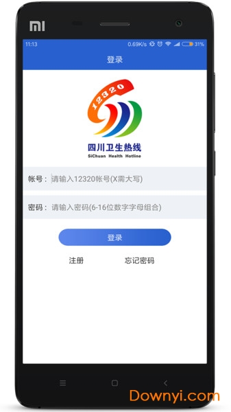 四川12320预约挂号 v2.002 安卓版2