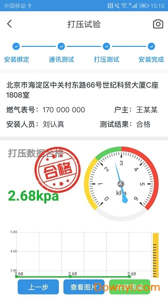 燃气管理通手机版