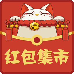 红包集市app
