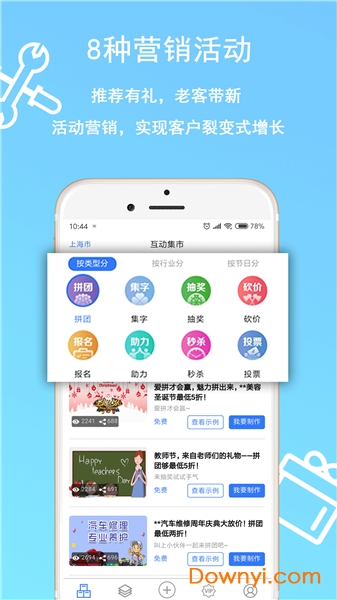 互动集市app