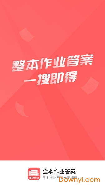 全本作业答案软件 全本作业答案手机版