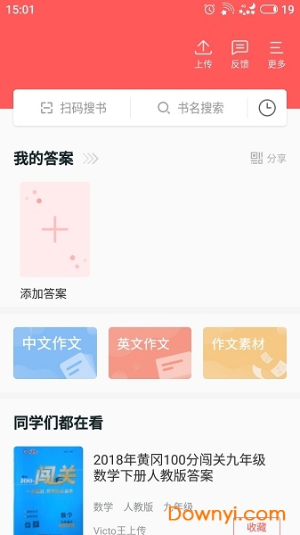 全本作业答案app v1.1.1 安卓版0