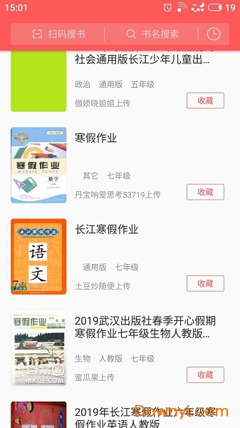 全本作业答案app v1.1.1 安卓版1