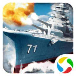 巨炮舰队腾讯游戏