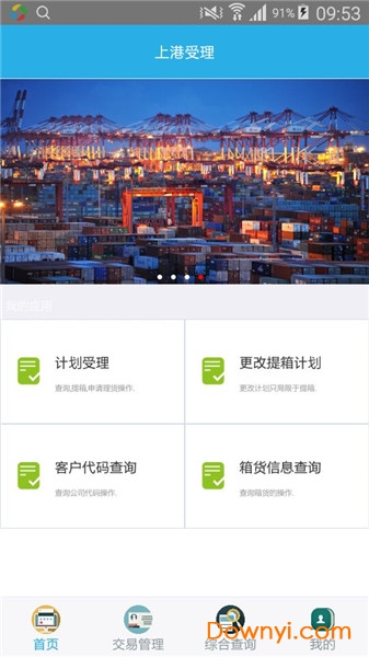 上港理享家app
