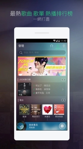joox最新版 v6.4.0 官方安卓版0