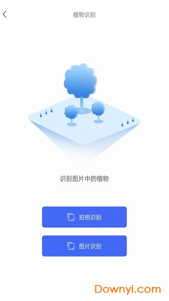 全能文字识别手机版 v2.1 安卓版1
