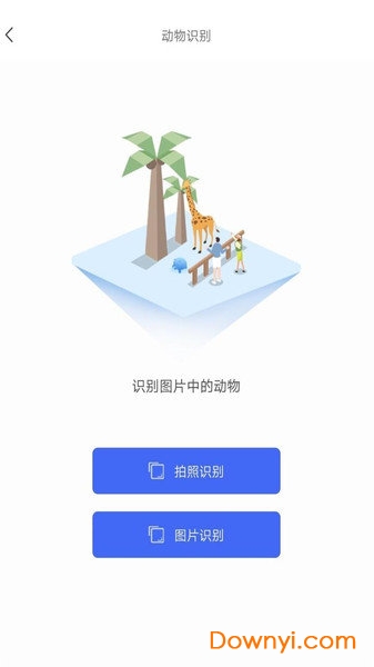 全能文字识别手机版 v2.1 安卓版2