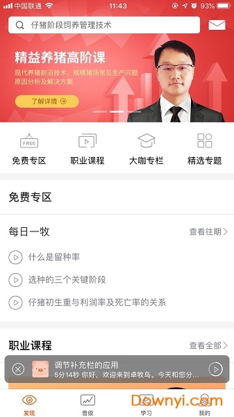 卓牧鸟最新版 v1.2.9.0 安卓版2