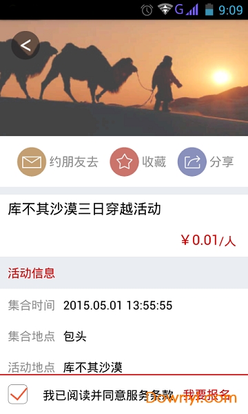 行者无疆手机版 v1.0.0 安卓版0