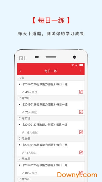 中图公考app下载 中图公考手机版