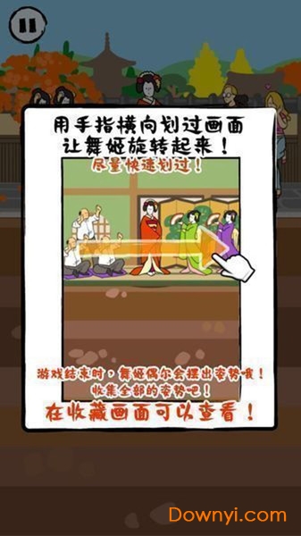 抖音旋转舞妓小游戏 v1.0.1.2 安卓版 1