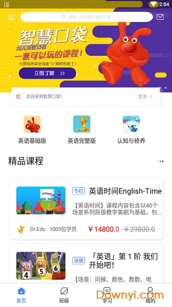 智慧口袋手机版 v1.0.5.9 安卓最新版0