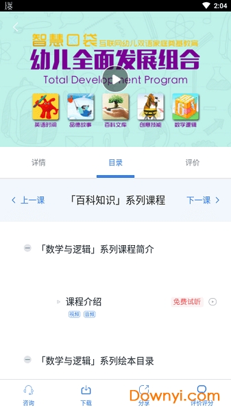 智慧口袋手机版 v1.0.5.9 安卓最新版1