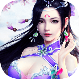 仙道修仙世界手机版