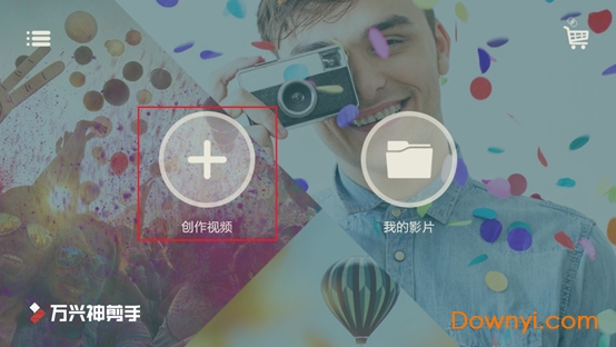 万兴神剪手手机版