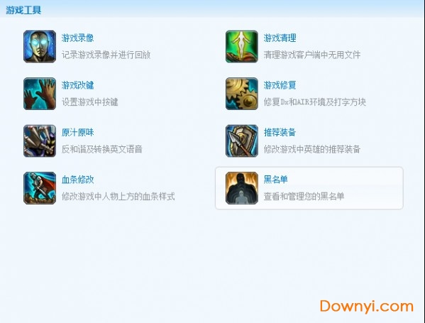 多玩英雄联盟盒子