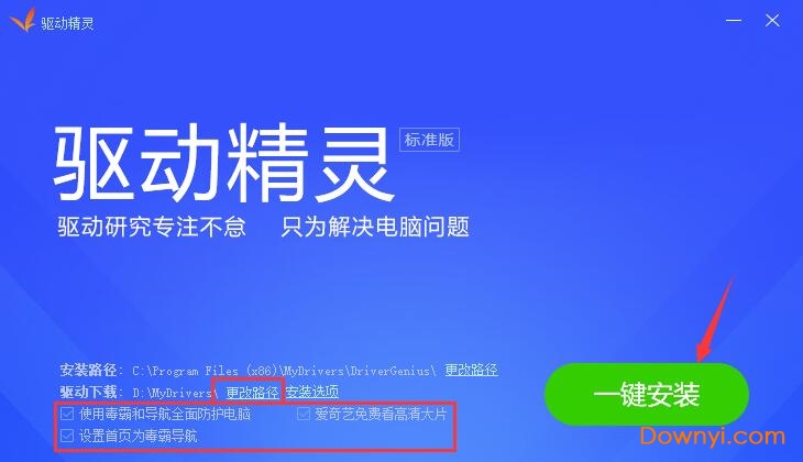 驱动精灵游戏版