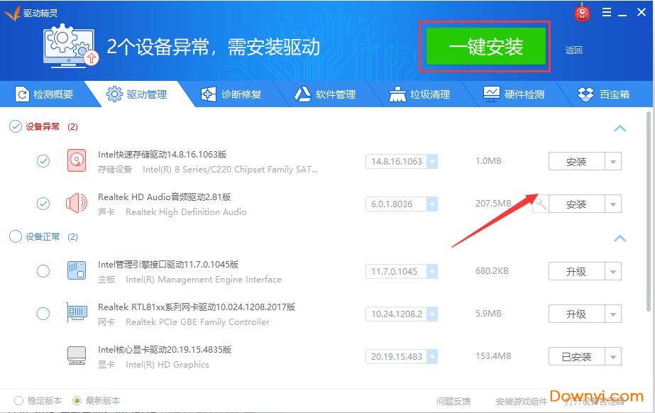 驱动精灵游戏版