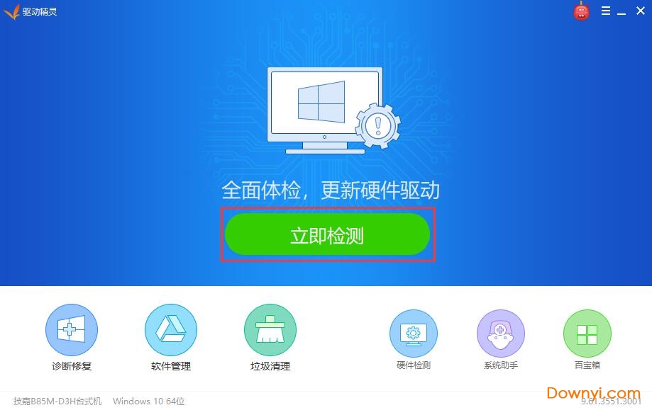 驱动精灵游戏版
