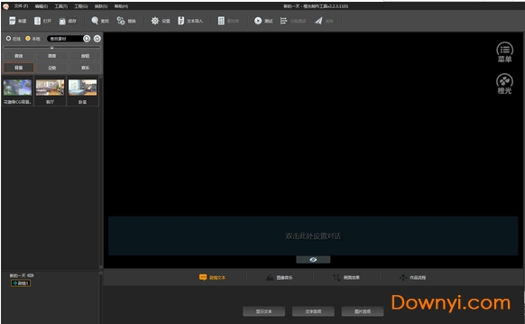橙光文字游戏制作工具