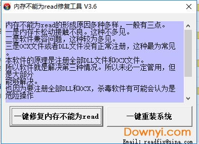 内存不能为read修复工具