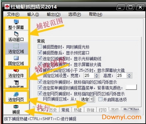 红蜻蜓抓图精灵