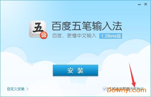 百度五笔输入法