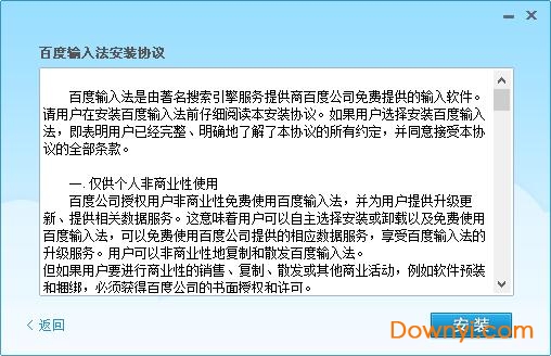 百度五笔输入法