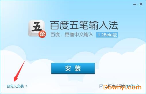 百度五笔输入法